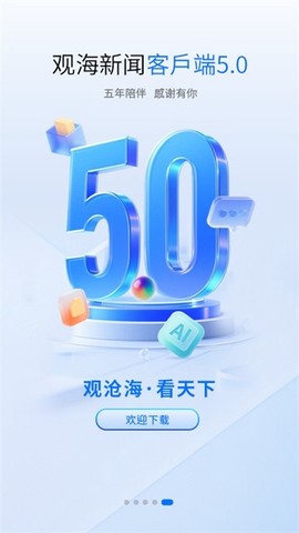 观海新闻图3