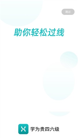 学为贵四六级[图1]