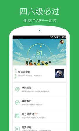 学为贵四六级图1