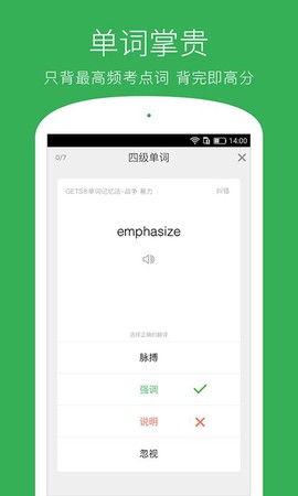 学为贵四六级图2