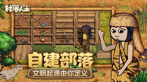 村落人生图2