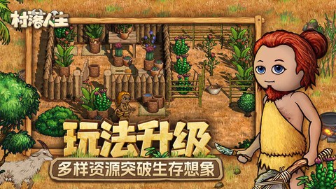 村落人生图3