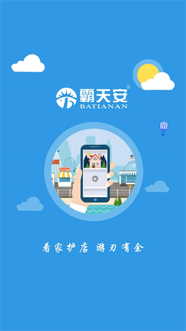 霸天安云图1