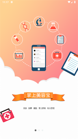 智能医美[图1]
