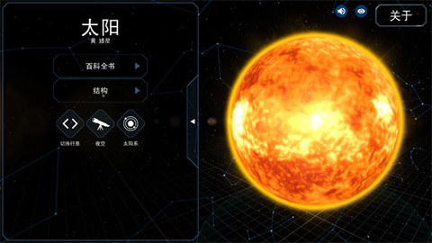 宇宙星球模拟器[图3]
