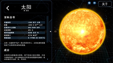 宇宙星球模拟器[图4]