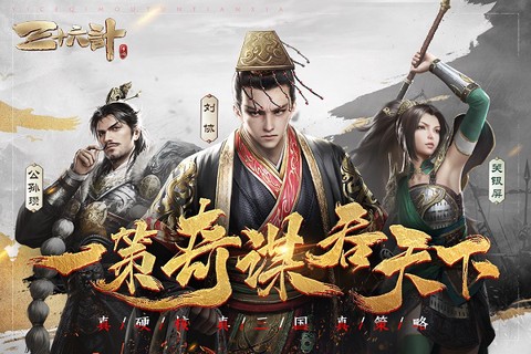 三十六计图1