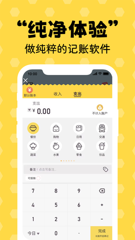 蜂窝记账图3