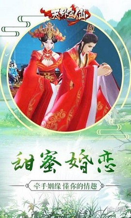 天外飞仙图2