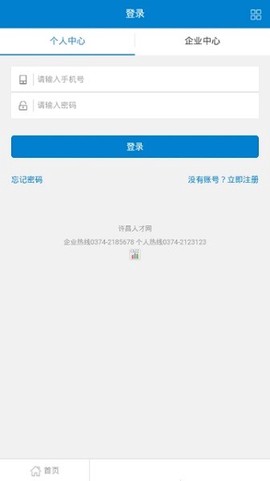 许昌人才网图2