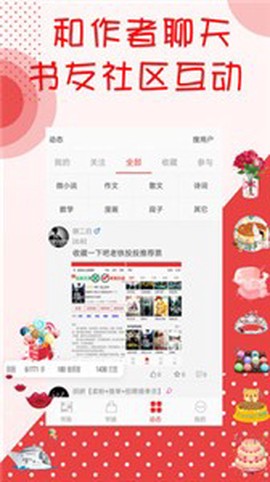 阅听书城小说图3