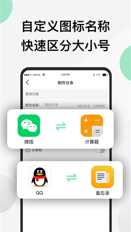 微信分身安卓版[图1]