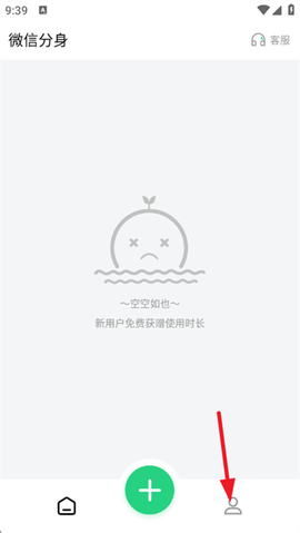 微信分身安卓版[图3]