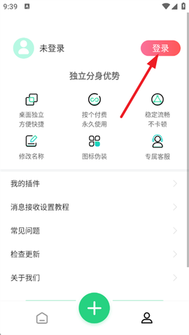 微信分身安卓版[图4]