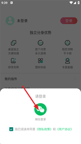 微信分身安卓版[图5]