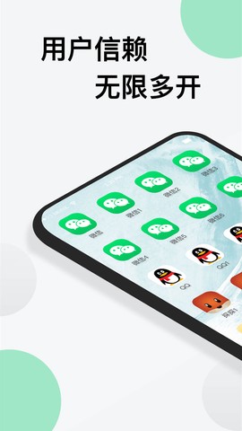 微信分身安卓版图1