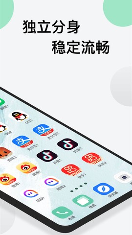 微信分身安卓版图2