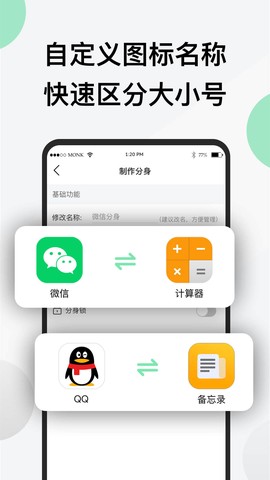 微信分身安卓版图3