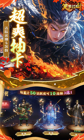 笑梦江山图3