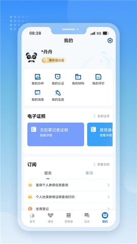 四川政务服务网图3