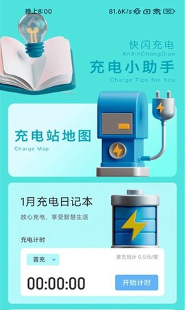 超快充电图1