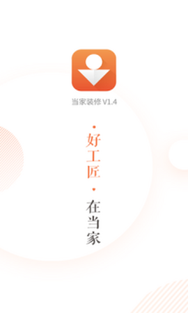 当家装修图1