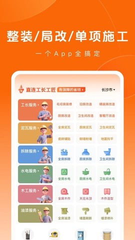 当家装修图3