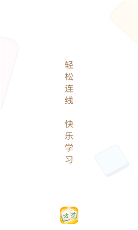 发才连一连图1