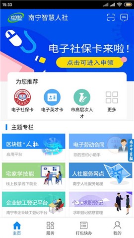 南宁智慧人社[图1]