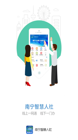 南宁智慧人社图1