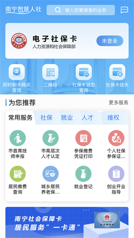 南宁智慧人社图2