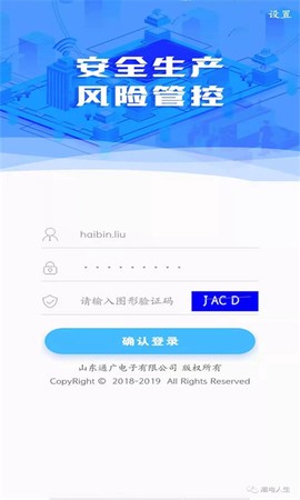 安全风险管控平台图1