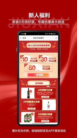 酒仙网图2
