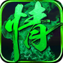 兰若情缘