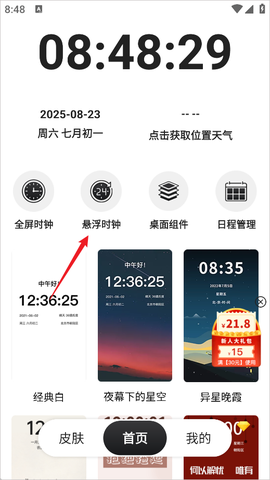 悬浮闹钟[图1]
