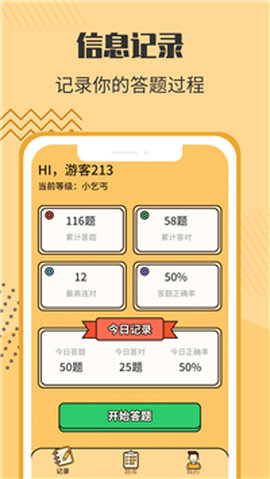 答题状元郎图1