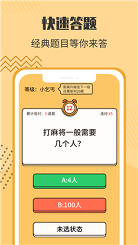 答题状元郎图3