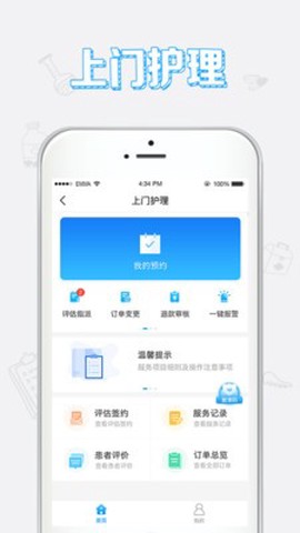 小护上门医护图1