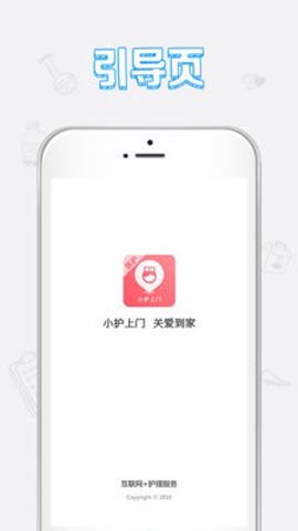 小护上门医护图2