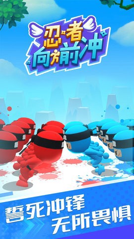 忍者向前冲图3