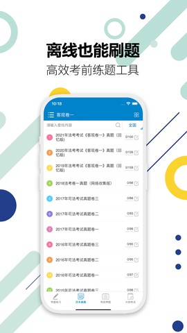 司法考试宝典图2