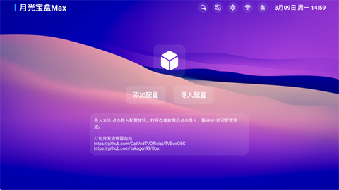 月光宝盒Max[图2]