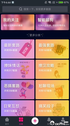 套路王[图1]