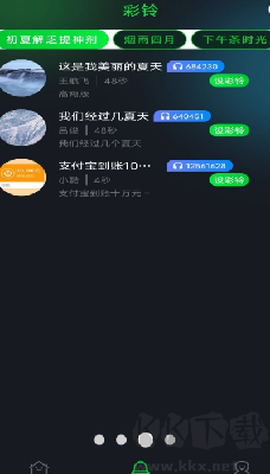 酷美铃声[图2]