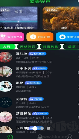 酷美铃声[图3]