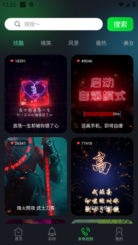 酷美铃声图2