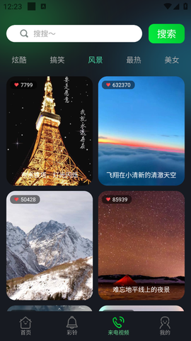 酷美铃声图3