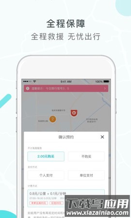 长安出行司机端图2