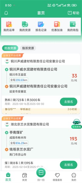 运销宝司机[图1]