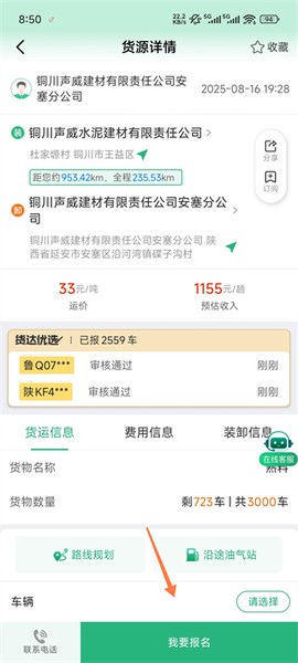 运销宝司机[图2]